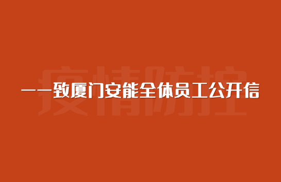 不确定时代，时刻绷紧疫情防控这根弦
